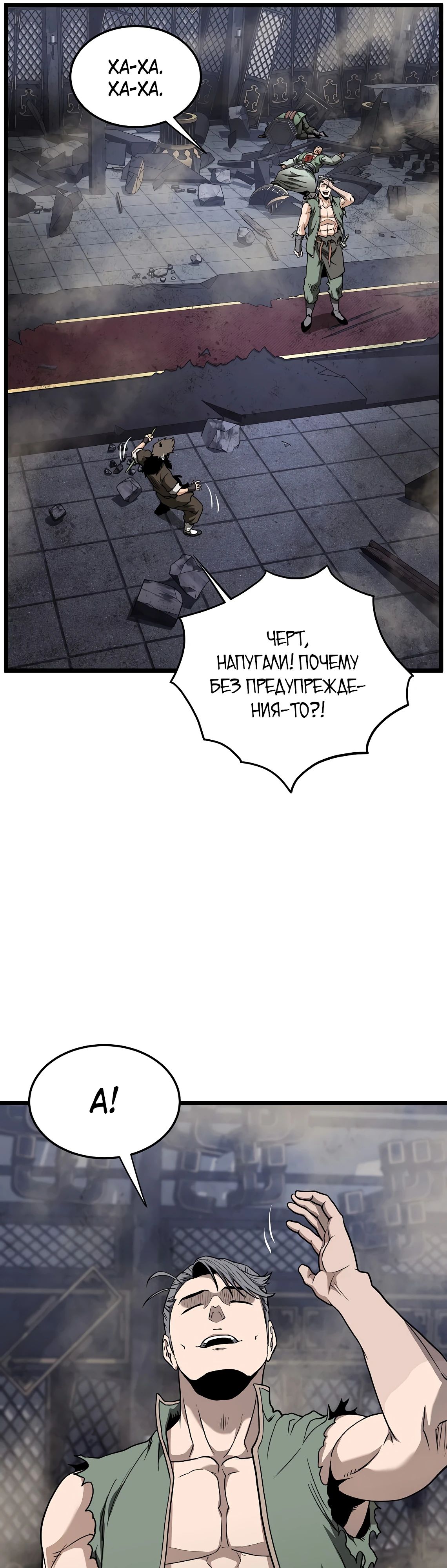 Манга Система Мурим - Глава 234 Страница 45