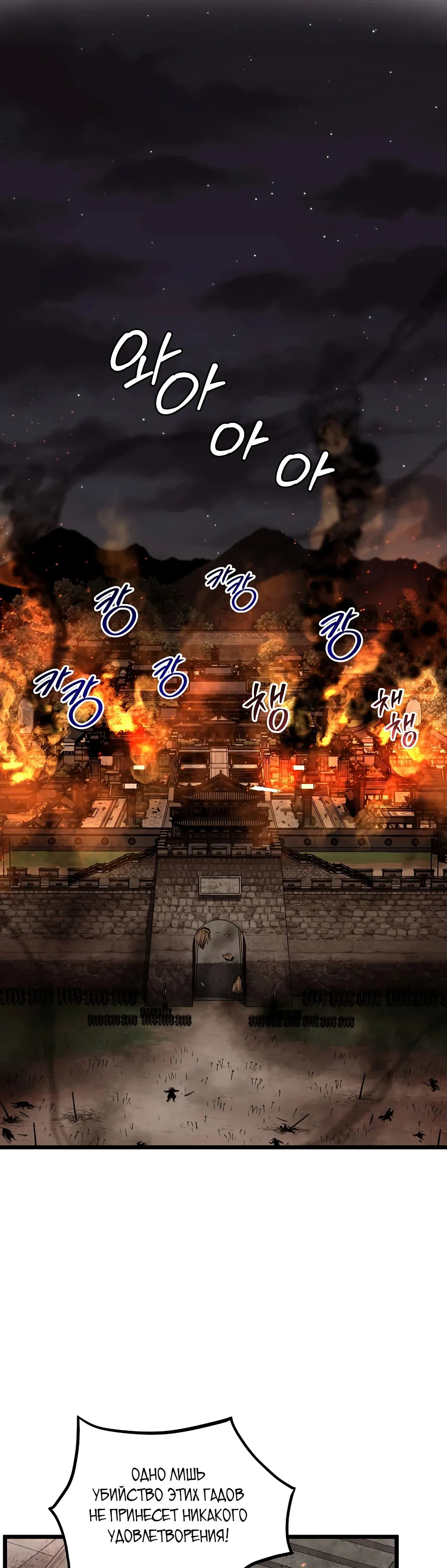 Манга Система Мурим - Глава 234 Страница 5