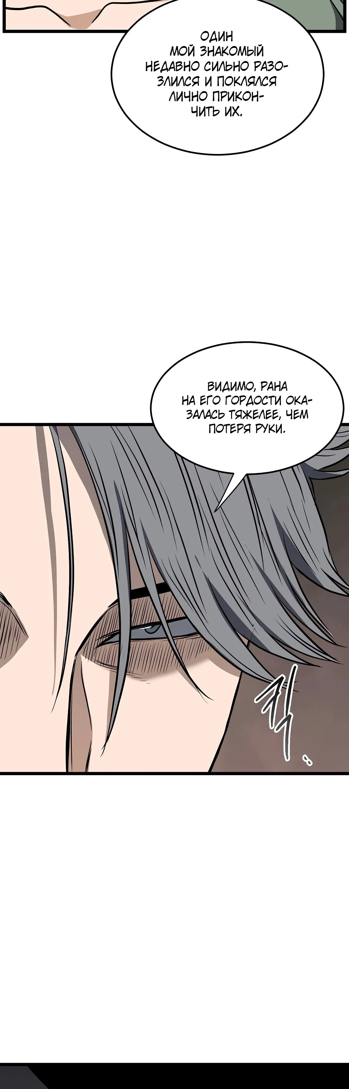 Манга Система Мурим - Глава 234 Страница 50