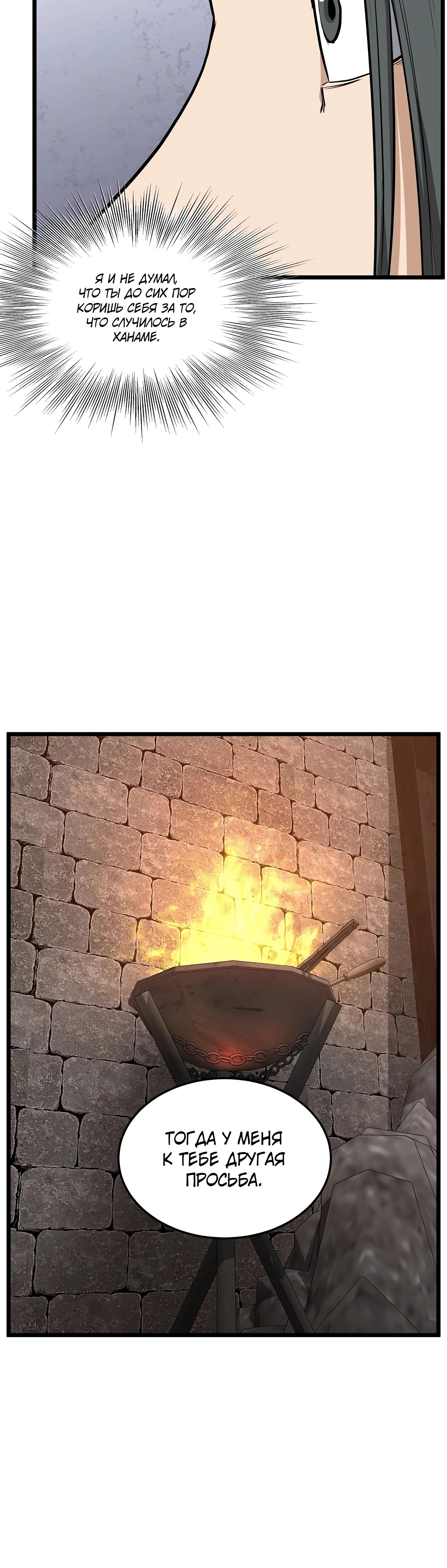 Манга Система Мурим - Глава 234 Страница 2