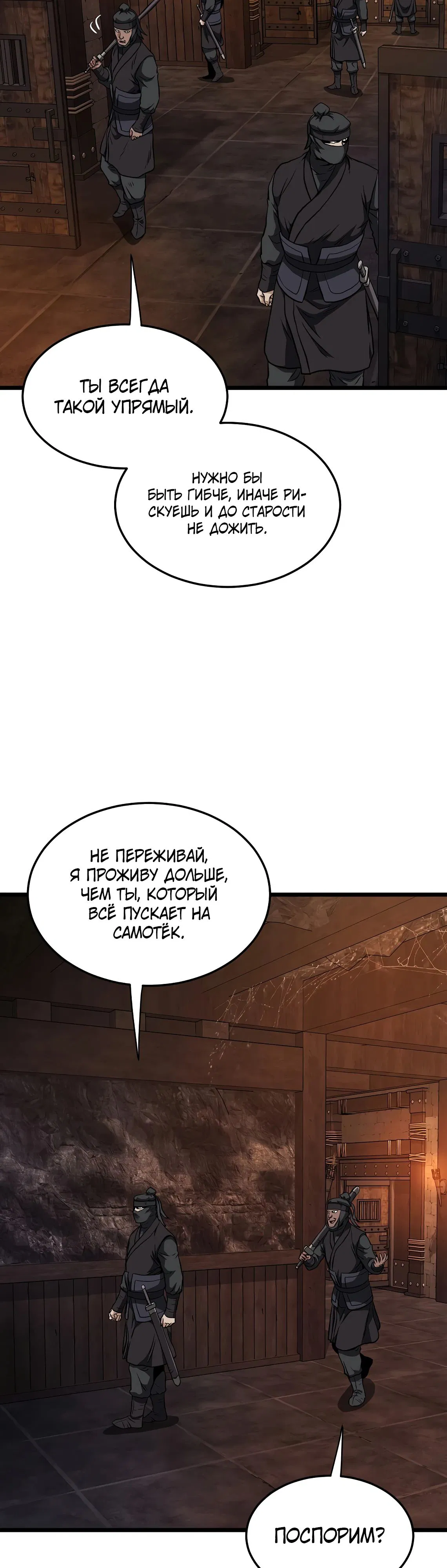 Манга Система Мурим - Глава 235 Страница 38