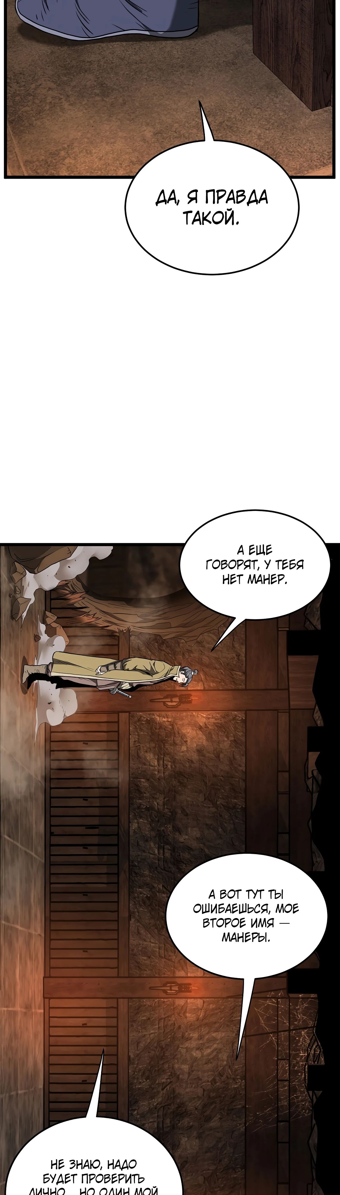 Манга Система Мурим - Глава 236 Страница 45