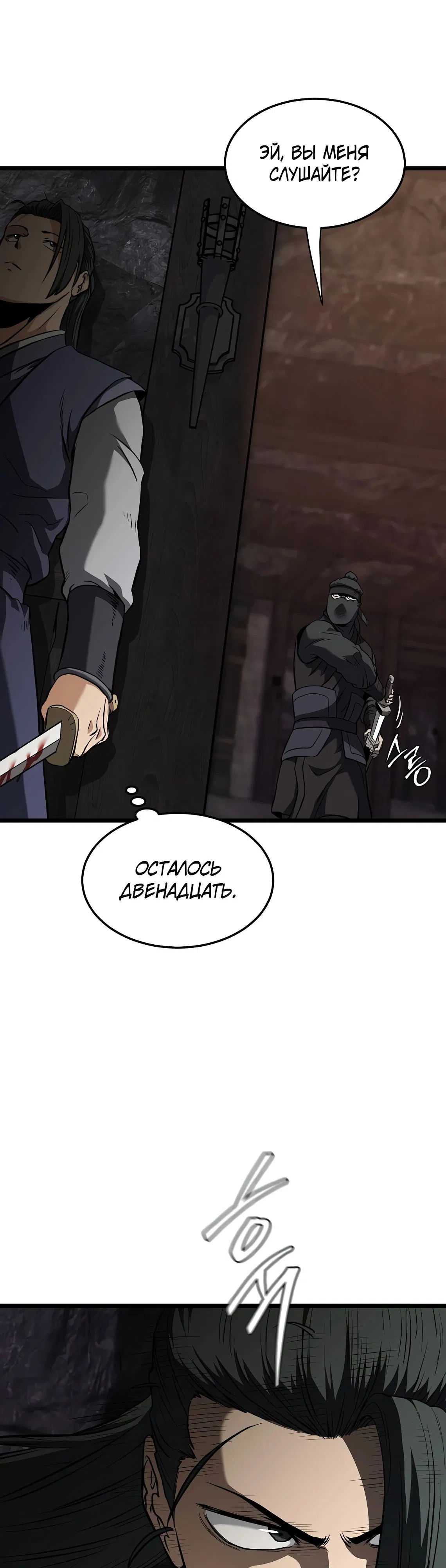 Манга Система Мурим - Глава 236 Страница 2