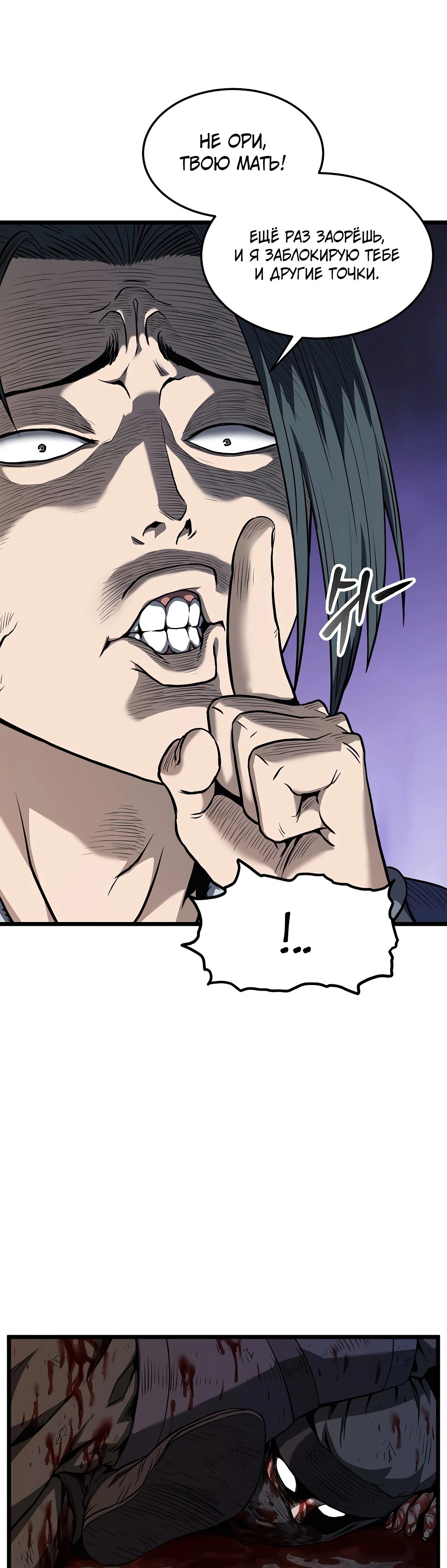 Манга Система Мурим - Глава 236 Страница 10