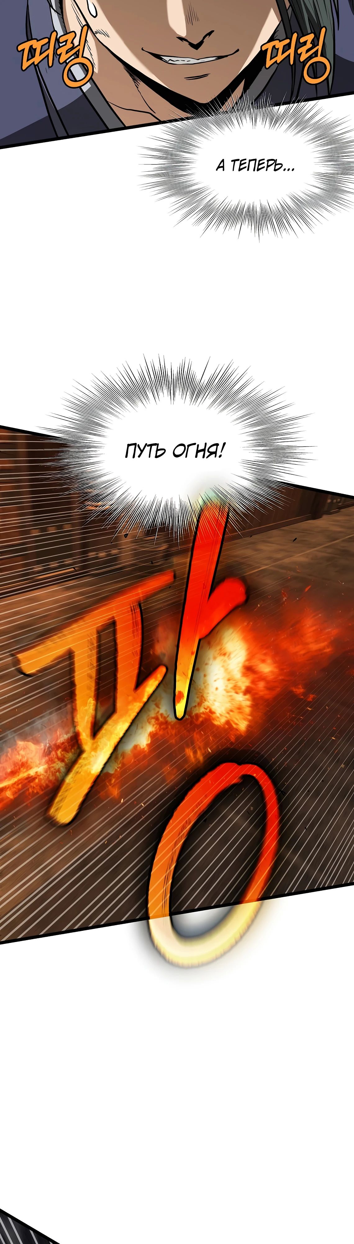 Манга Система Мурим - Глава 236 Страница 57