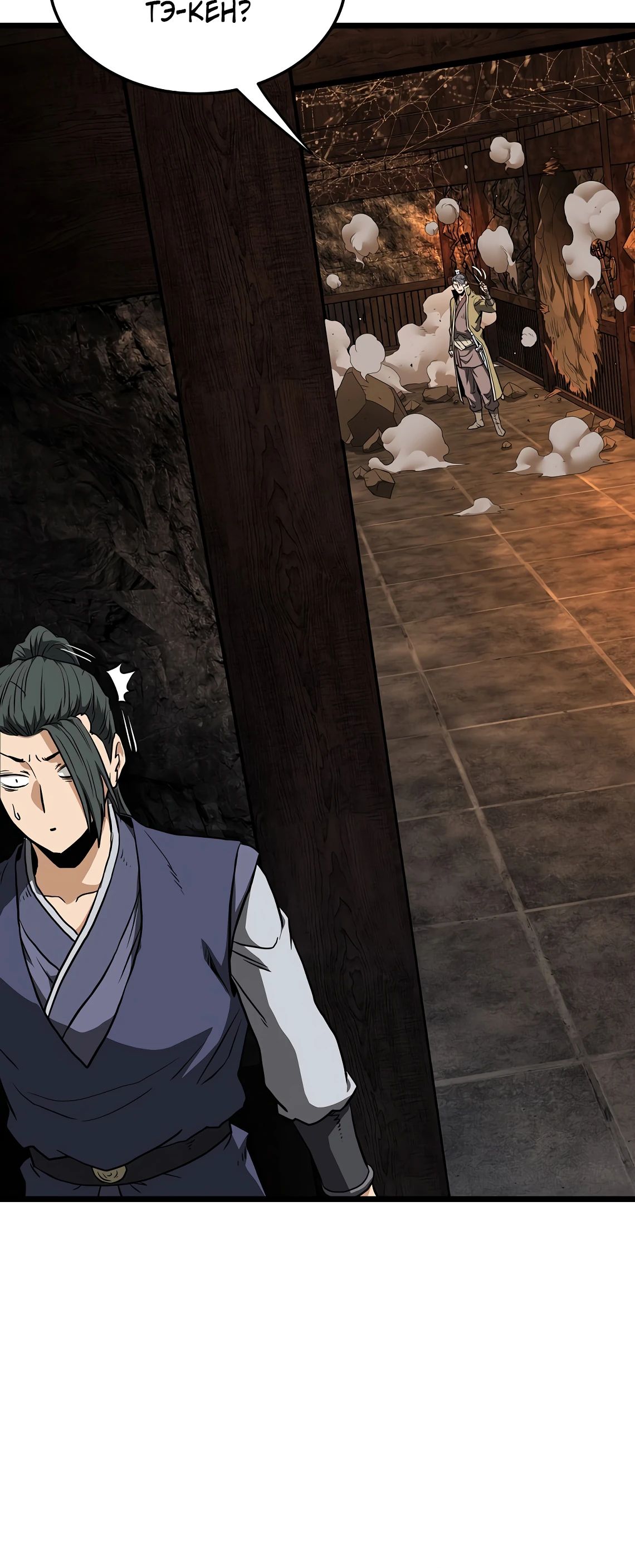 Манга Система Мурим - Глава 236 Страница 43