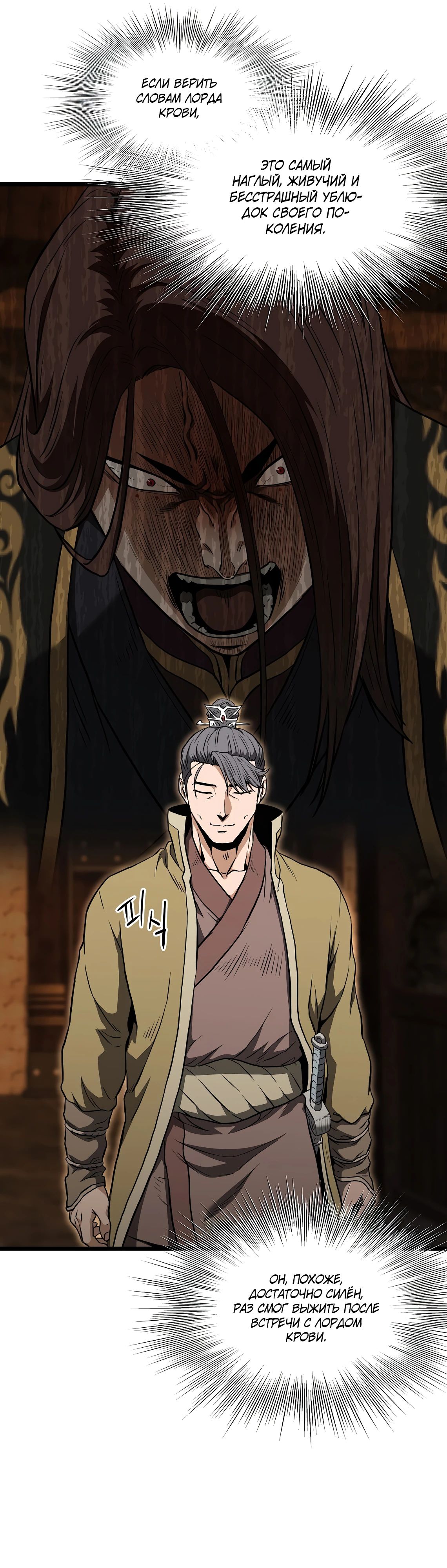 Манга Система Мурим - Глава 236 Страница 32