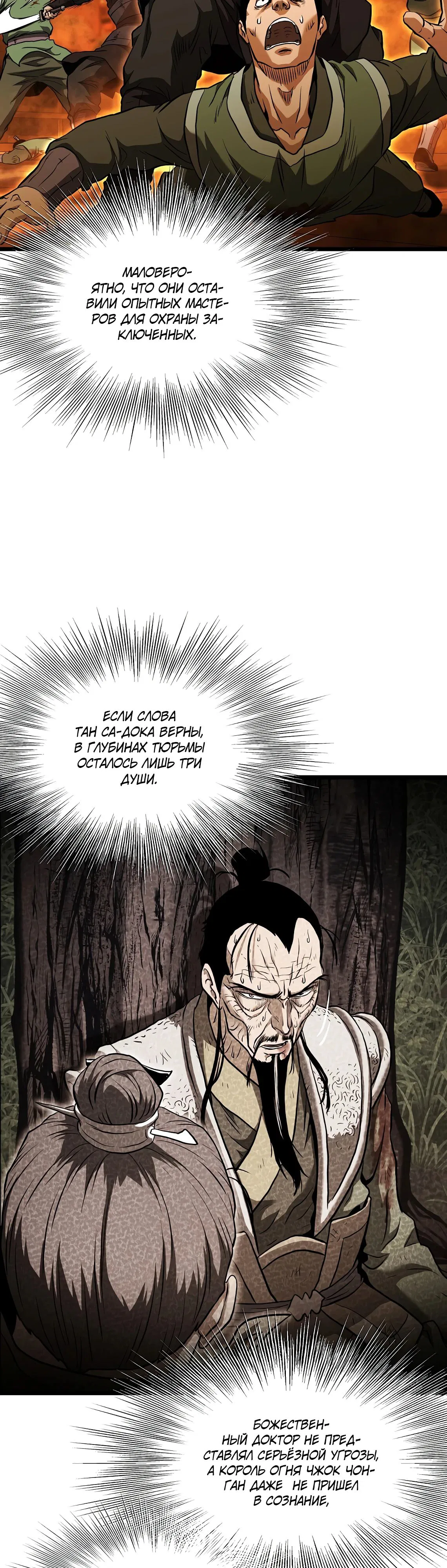 Манга Система Мурим - Глава 236 Страница 30