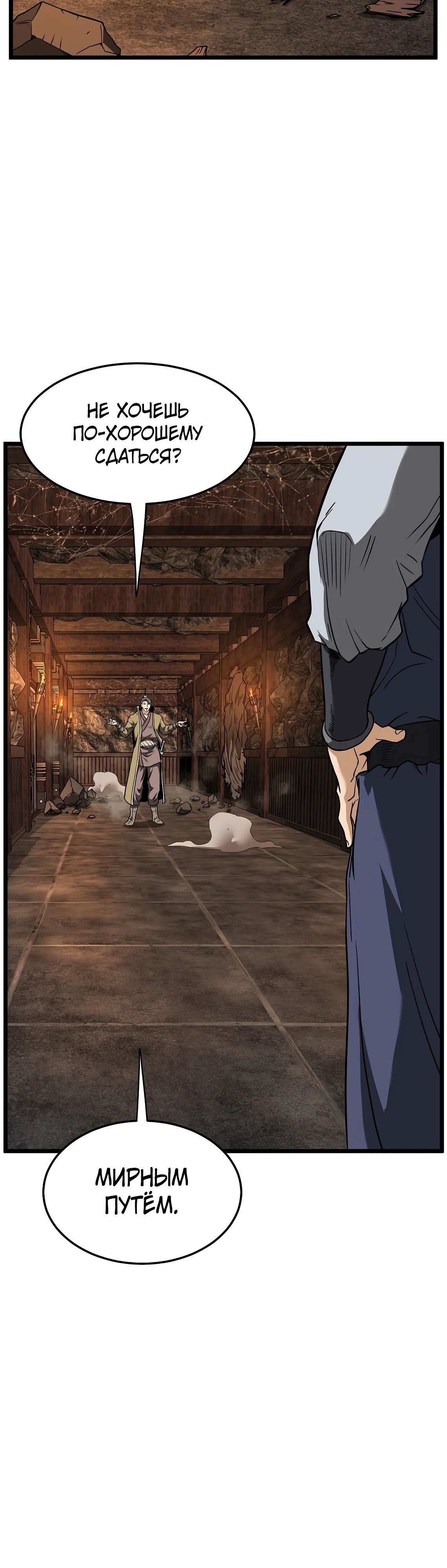 Манга Система Мурим - Глава 236 Страница 51