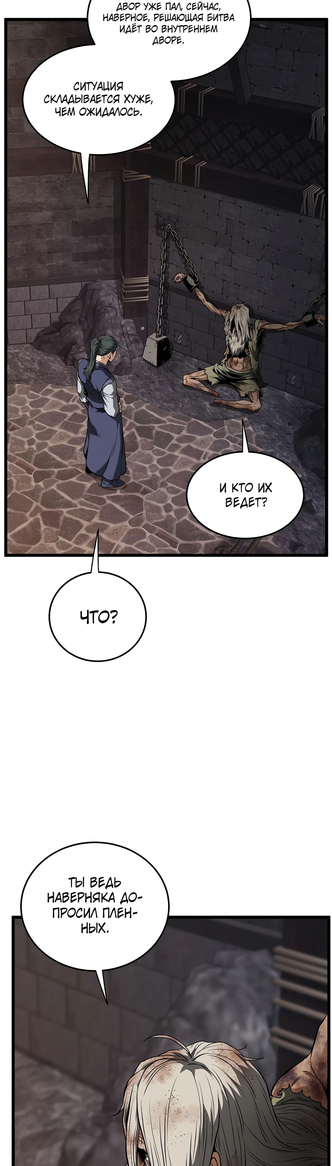 Манга Система Мурим - Глава 236 Страница 13