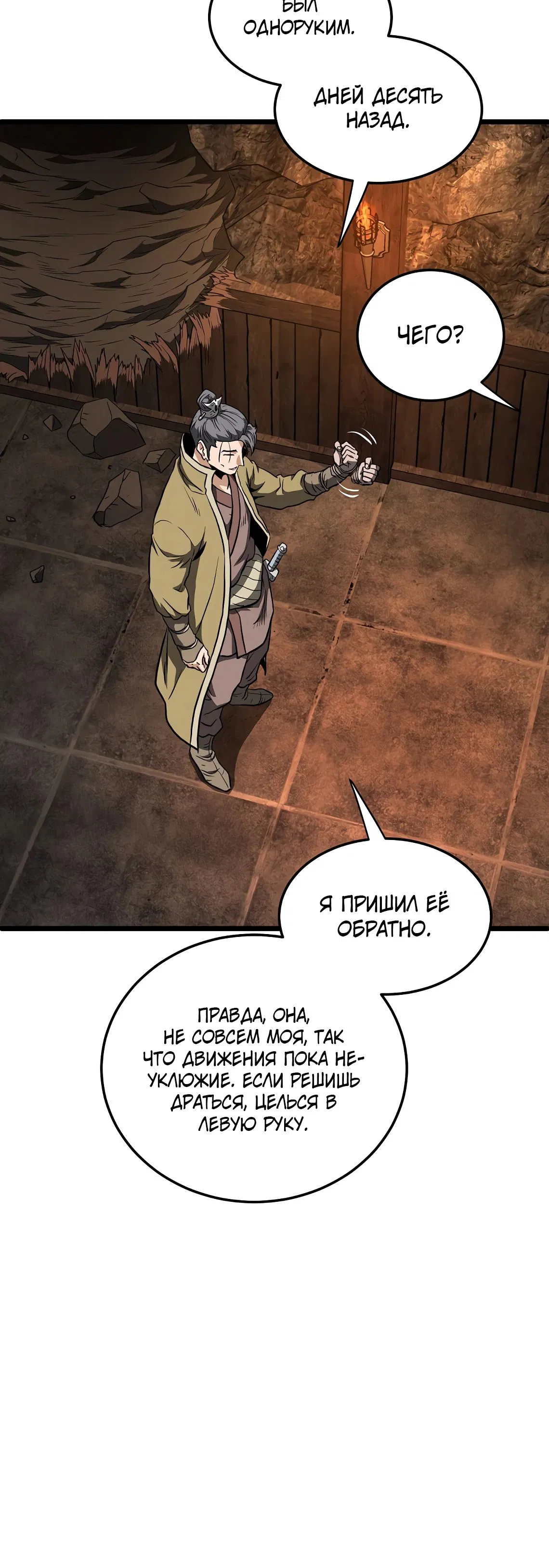 Манга Система Мурим - Глава 236 Страница 49