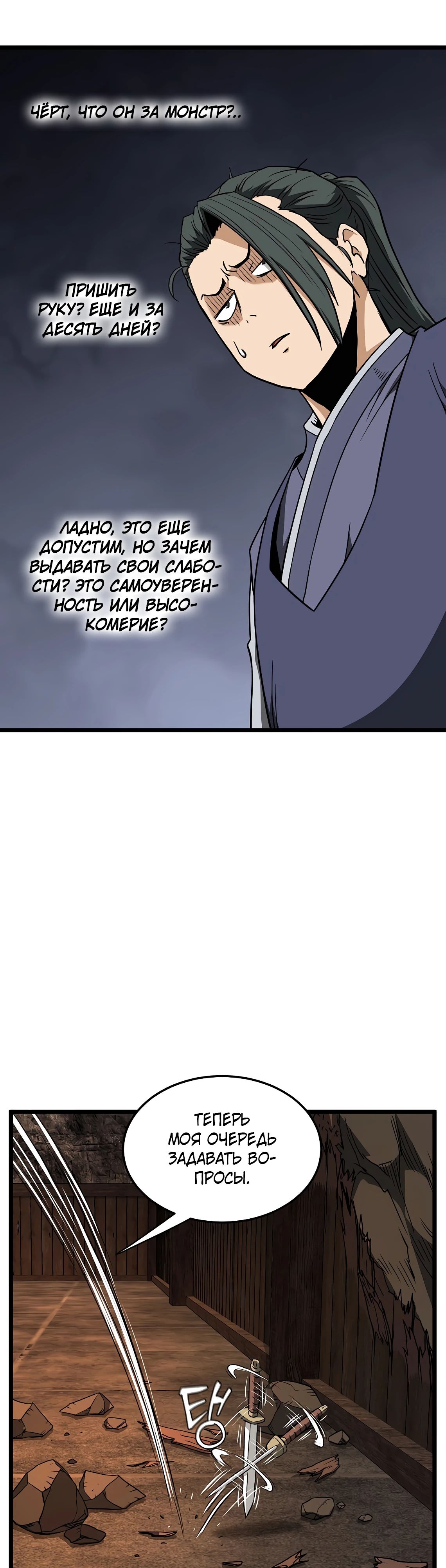 Манга Система Мурим - Глава 236 Страница 50