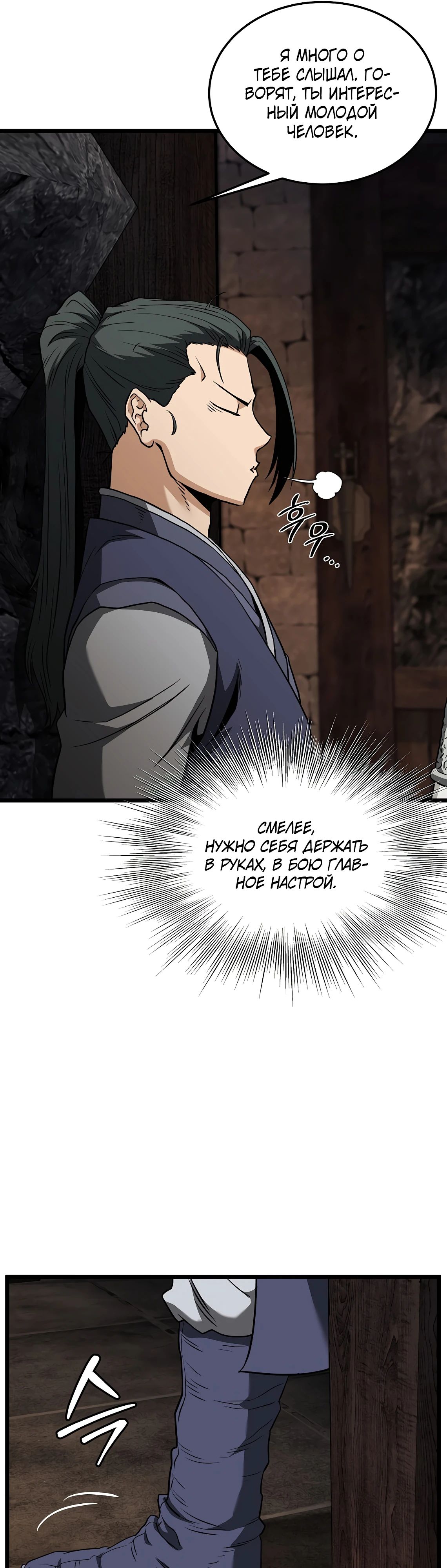 Манга Система Мурим - Глава 236 Страница 44