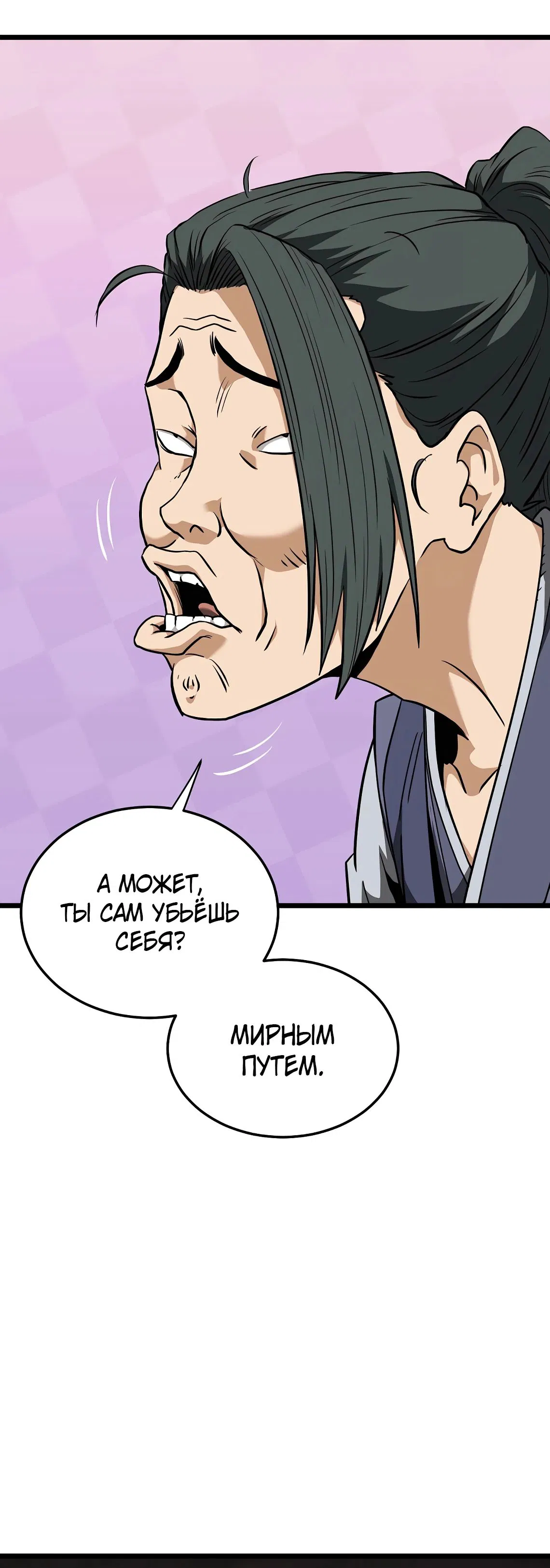 Манга Система Мурим - Глава 236 Страница 52