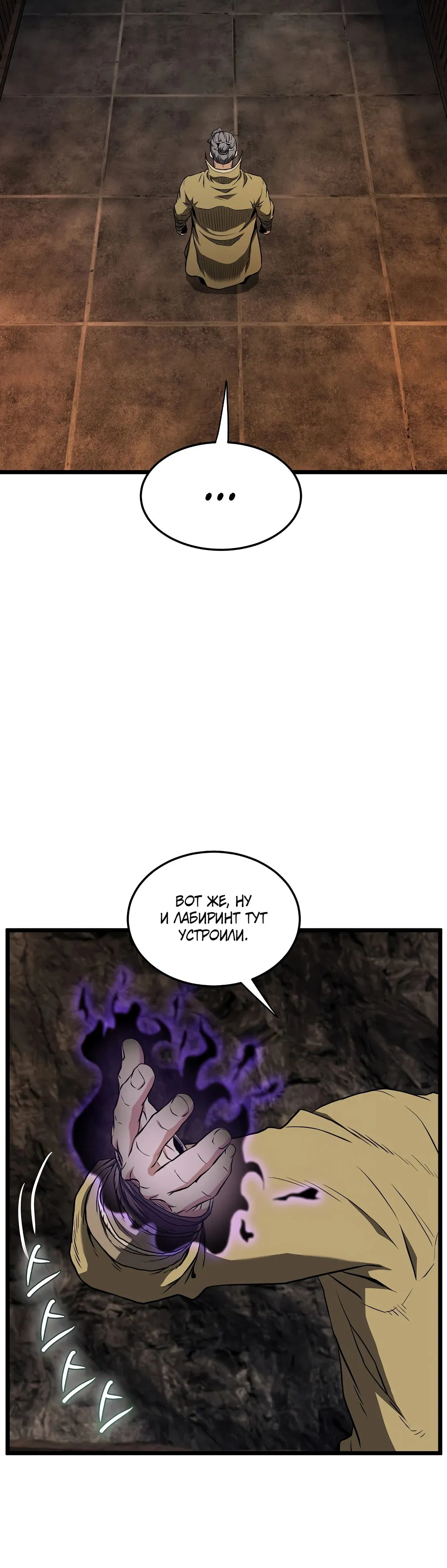 Манга Система Мурим - Глава 236 Страница 35