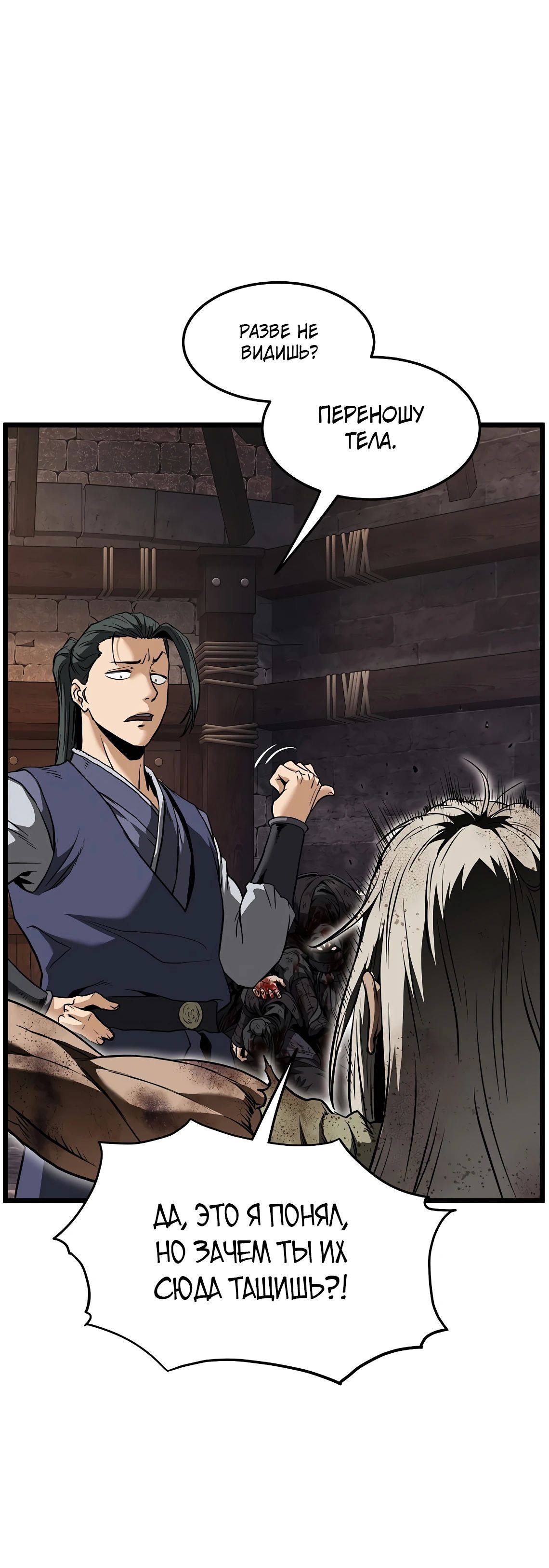 Манга Система Мурим - Глава 236 Страница 9