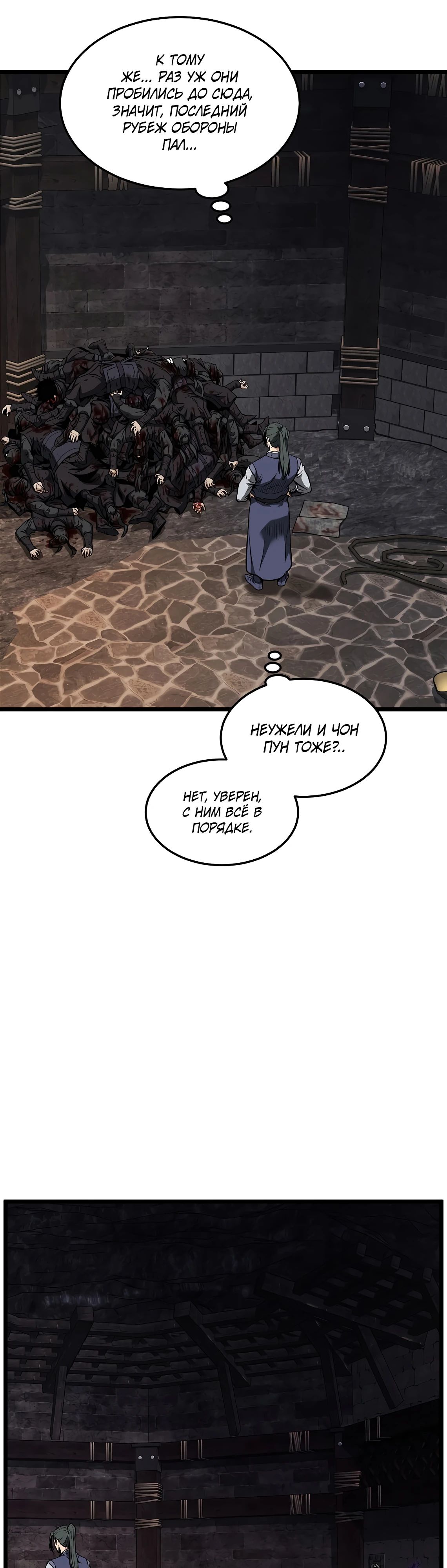 Манга Система Мурим - Глава 236 Страница 5