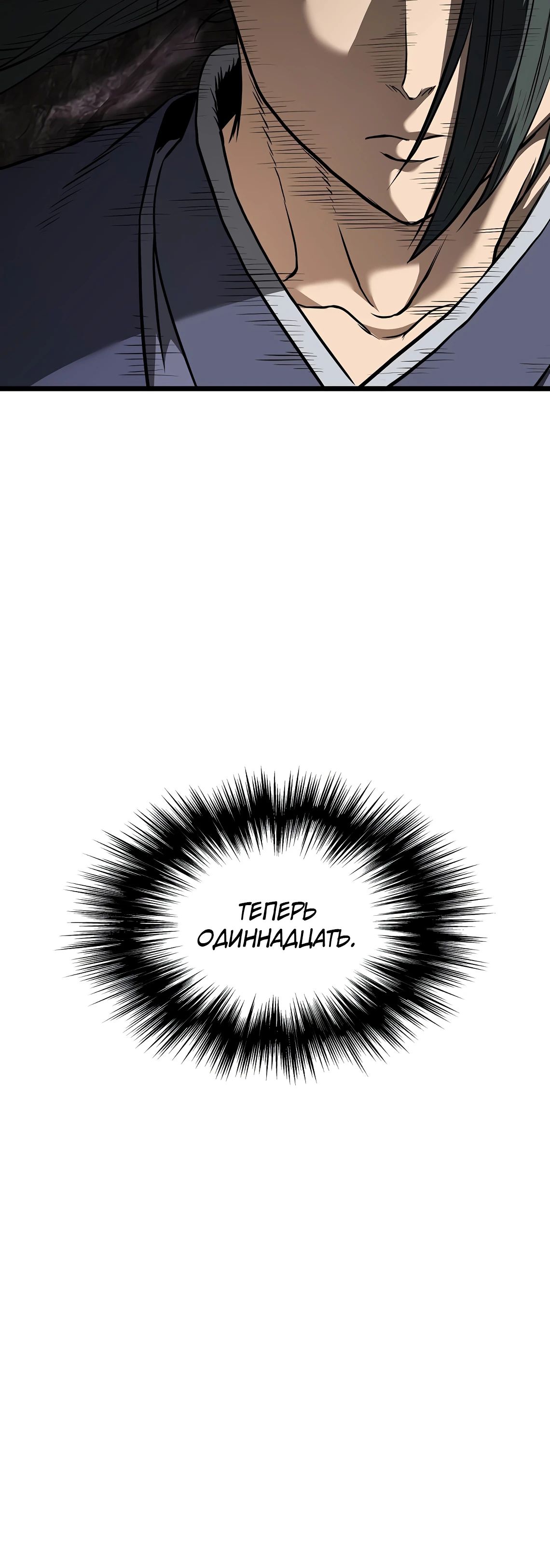 Манга Система Мурим - Глава 236 Страница 3