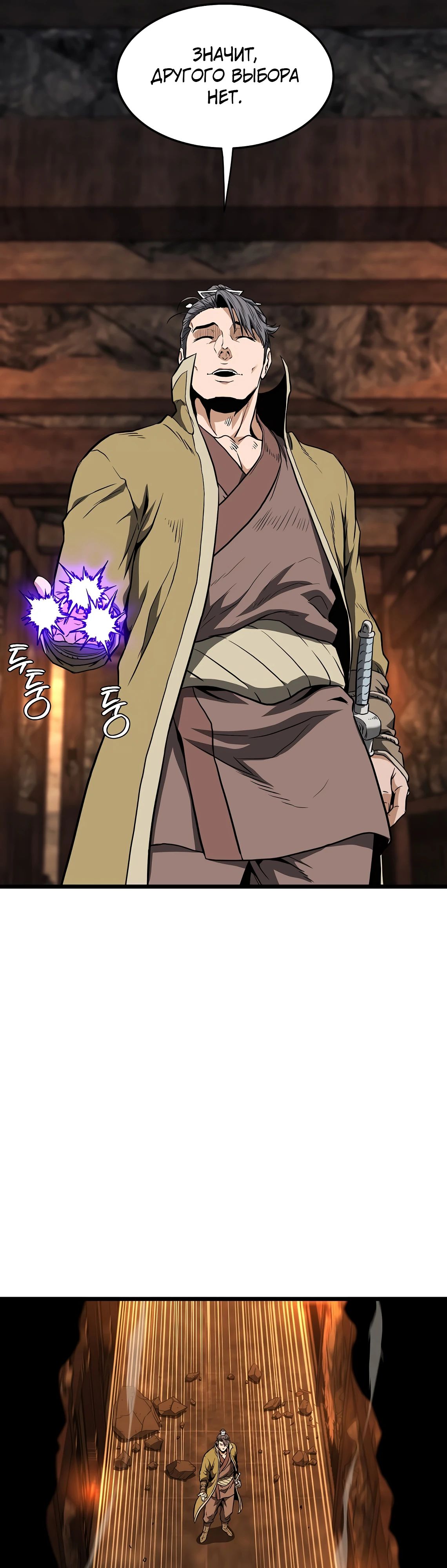 Манга Система Мурим - Глава 236 Страница 53