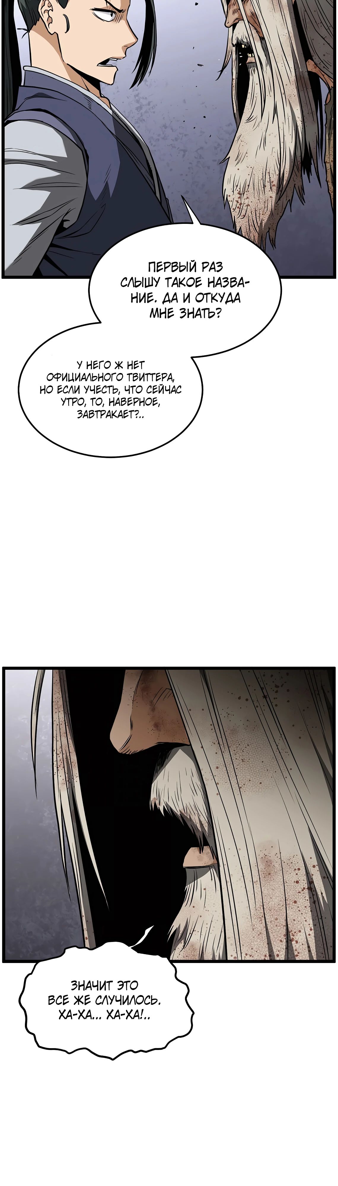 Манга Система Мурим - Глава 236 Страница 18