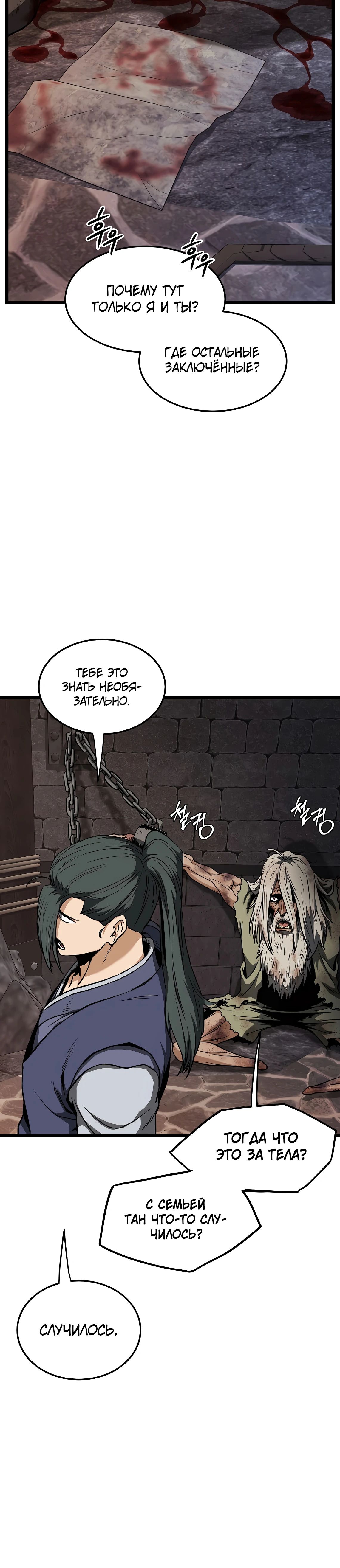 Манга Система Мурим - Глава 236 Страница 11