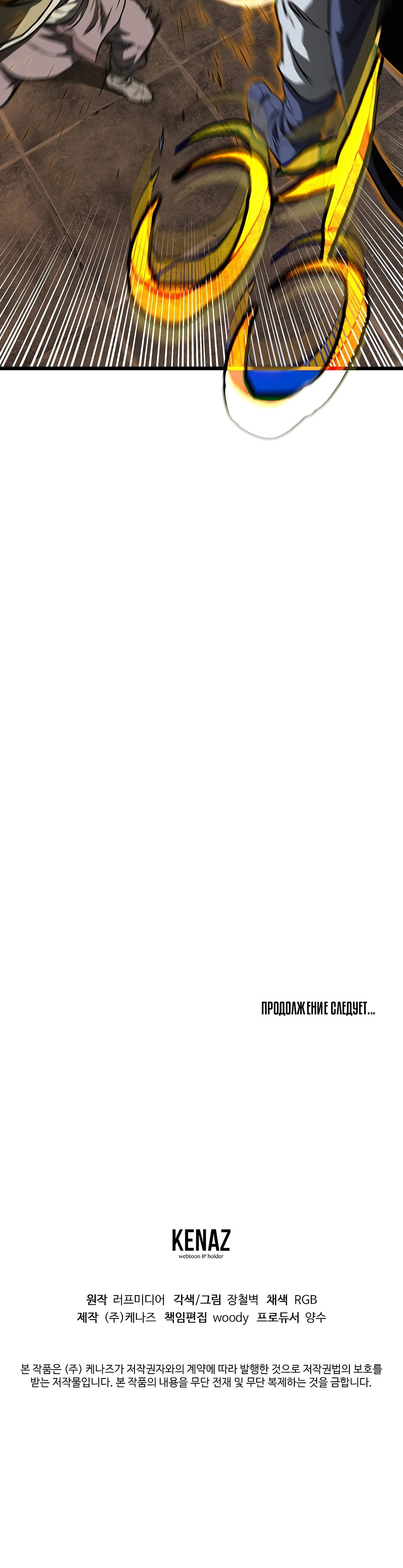 Манга Система Мурим - Глава 236 Страница 61