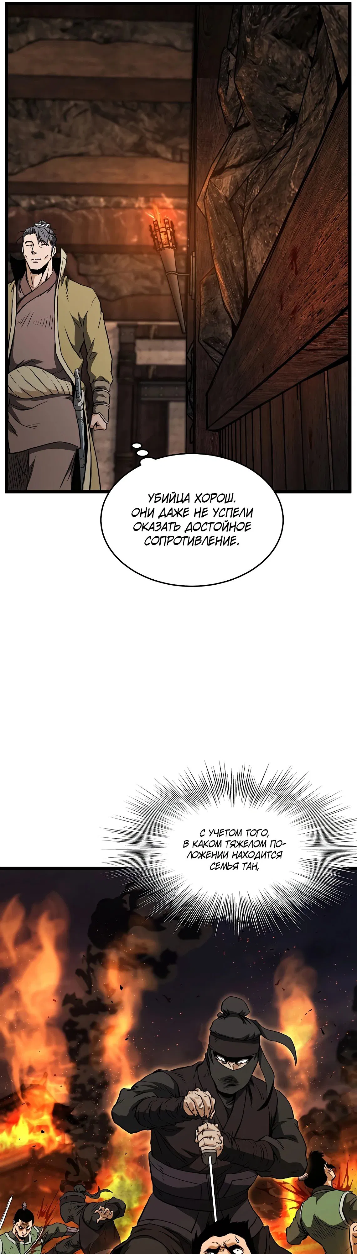 Манга Система Мурим - Глава 236 Страница 29