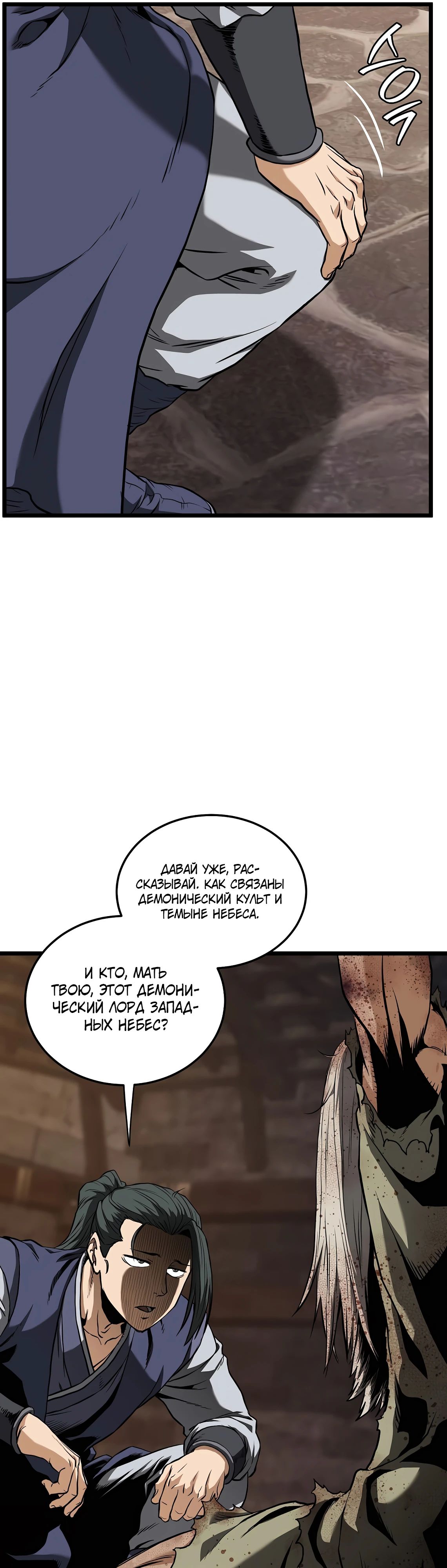 Манга Система Мурим - Глава 236 Страница 20