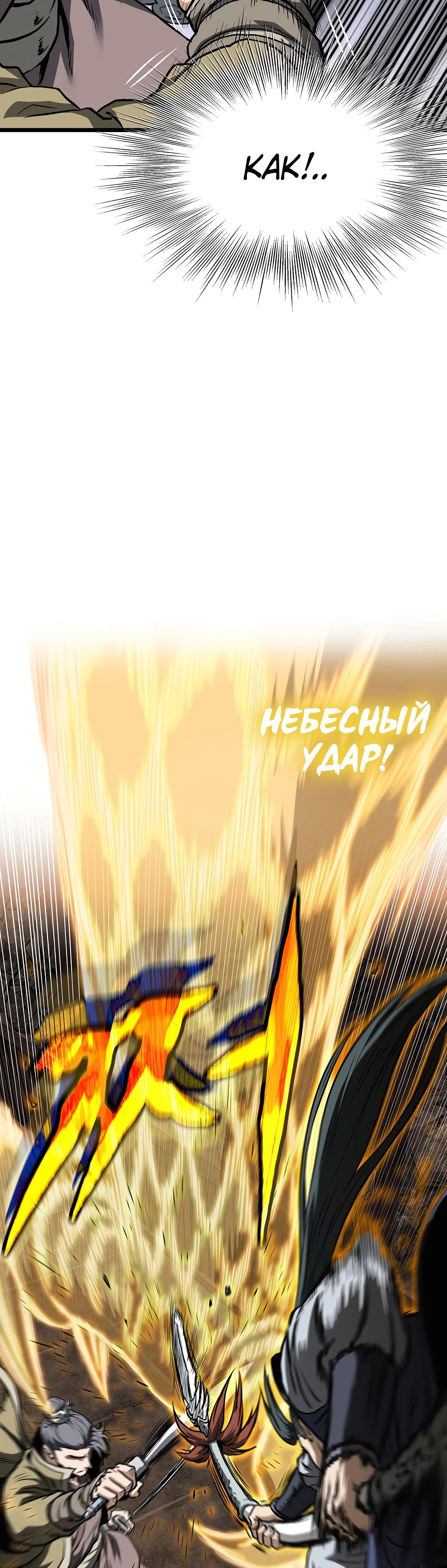 Манга Система Мурим - Глава 236 Страница 60