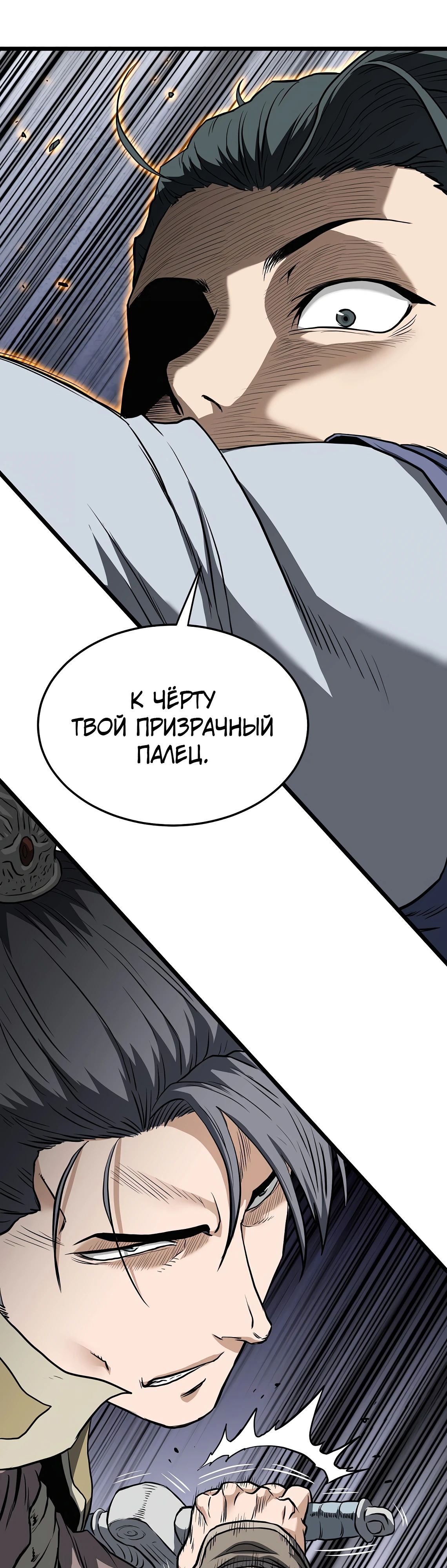 Манга Система Мурим - Глава 236 Страница 59