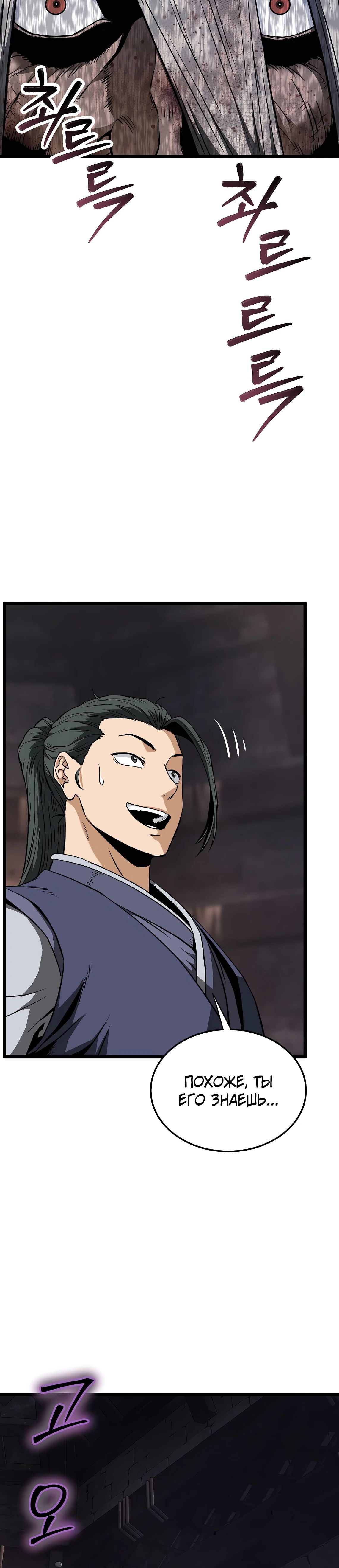 Манга Система Мурим - Глава 236 Страница 16