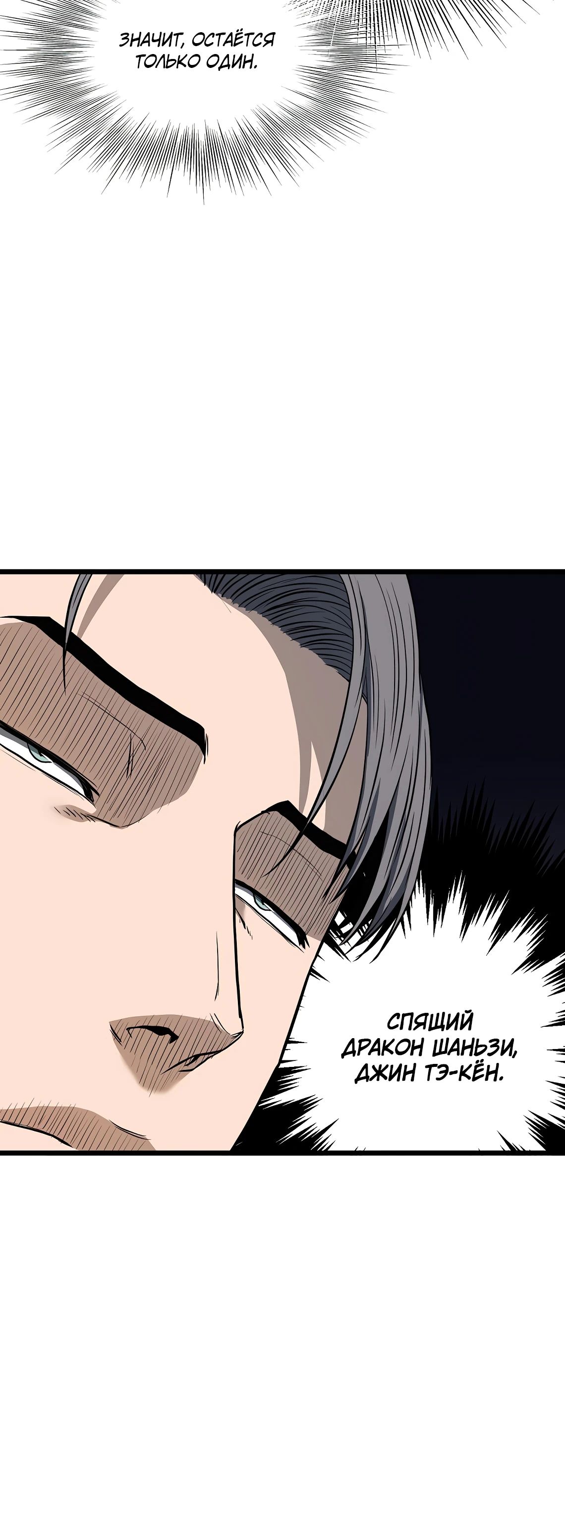 Манга Система Мурим - Глава 236 Страница 31