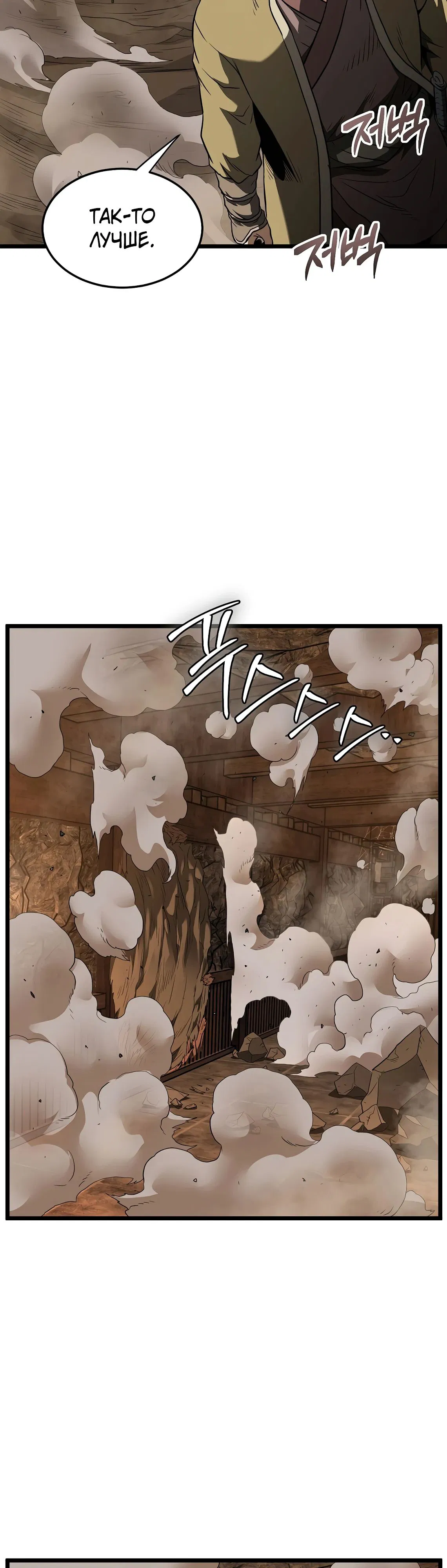 Манга Система Мурим - Глава 236 Страница 39