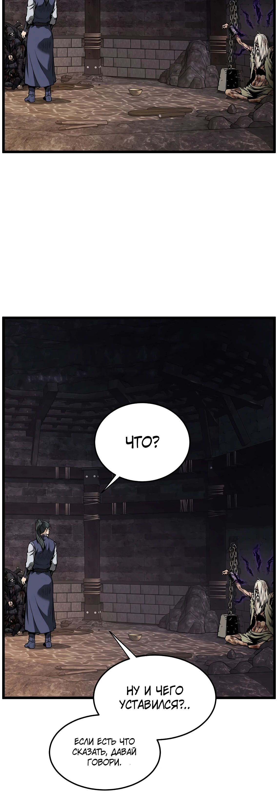 Манга Система Мурим - Глава 236 Страница 6