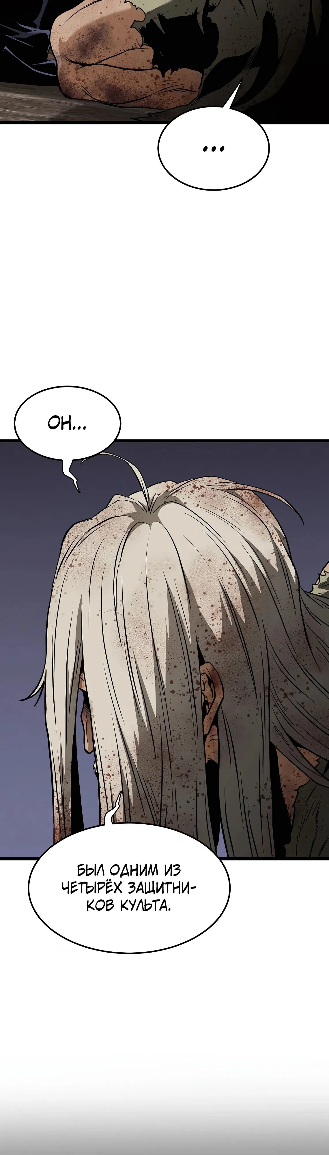 Манга Система Мурим - Глава 236 Страница 21