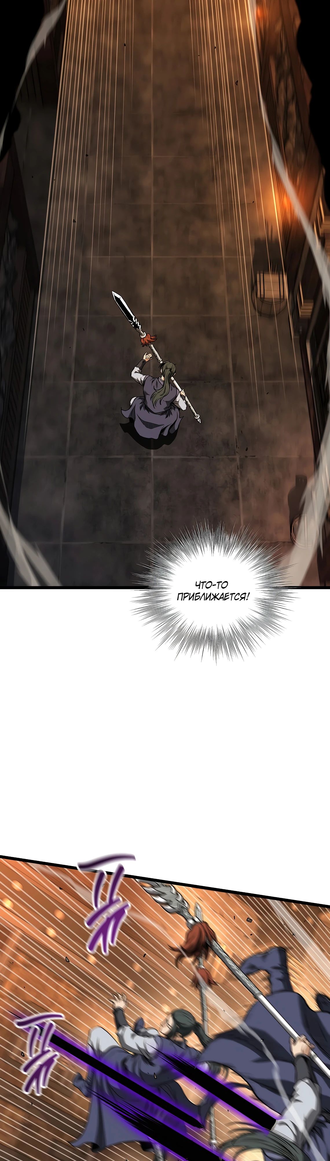 Манга Система Мурим - Глава 236 Страница 54