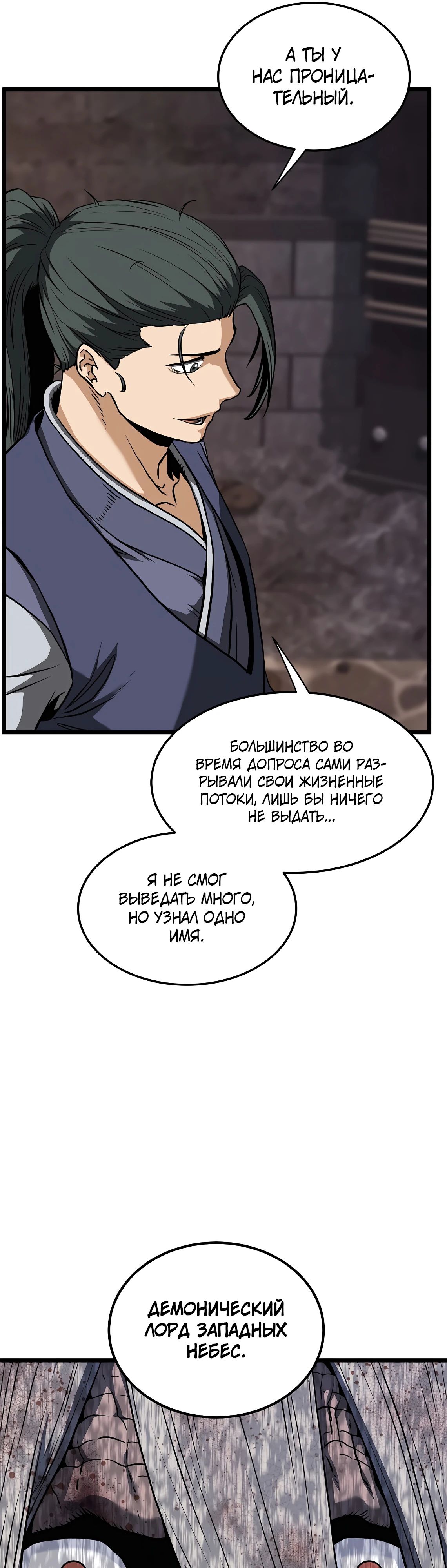 Манга Система Мурим - Глава 236 Страница 15