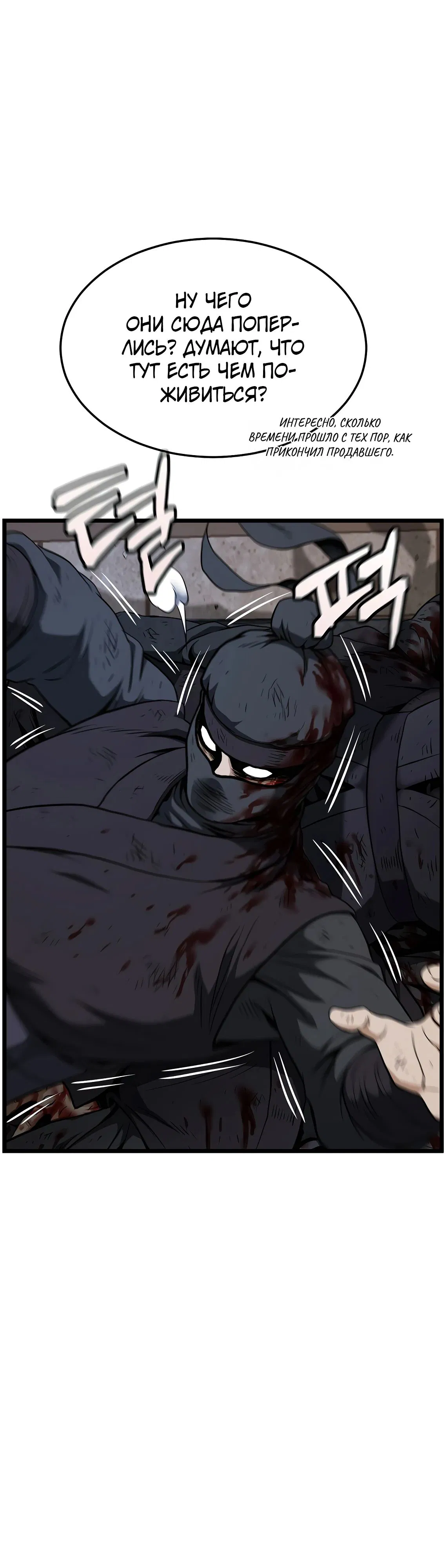 Манга Система Мурим - Глава 236 Страница 4