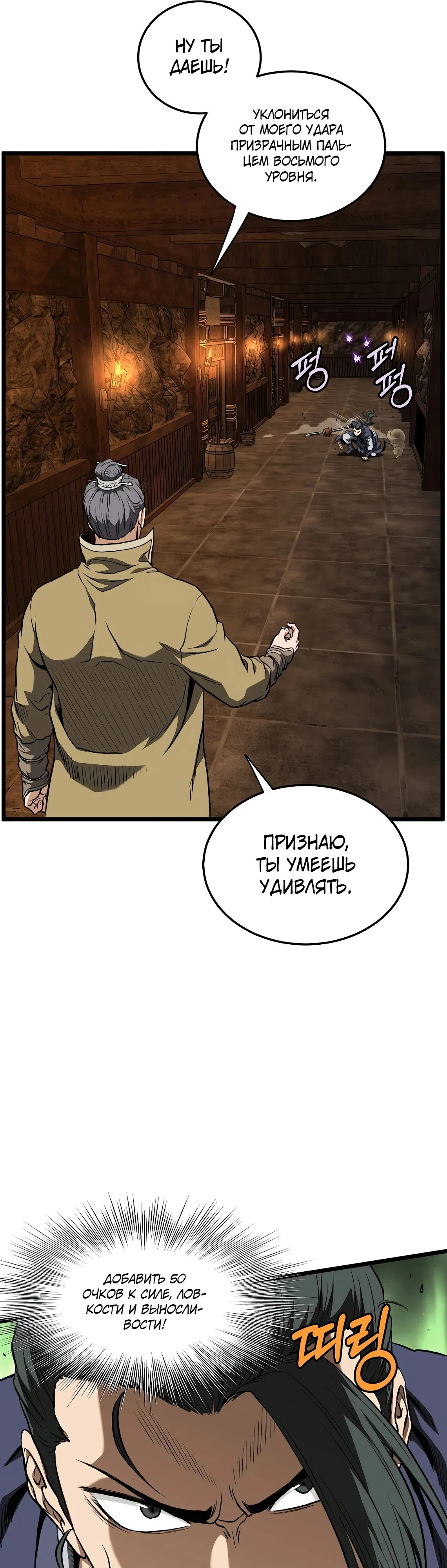 Манга Система Мурим - Глава 236 Страница 56