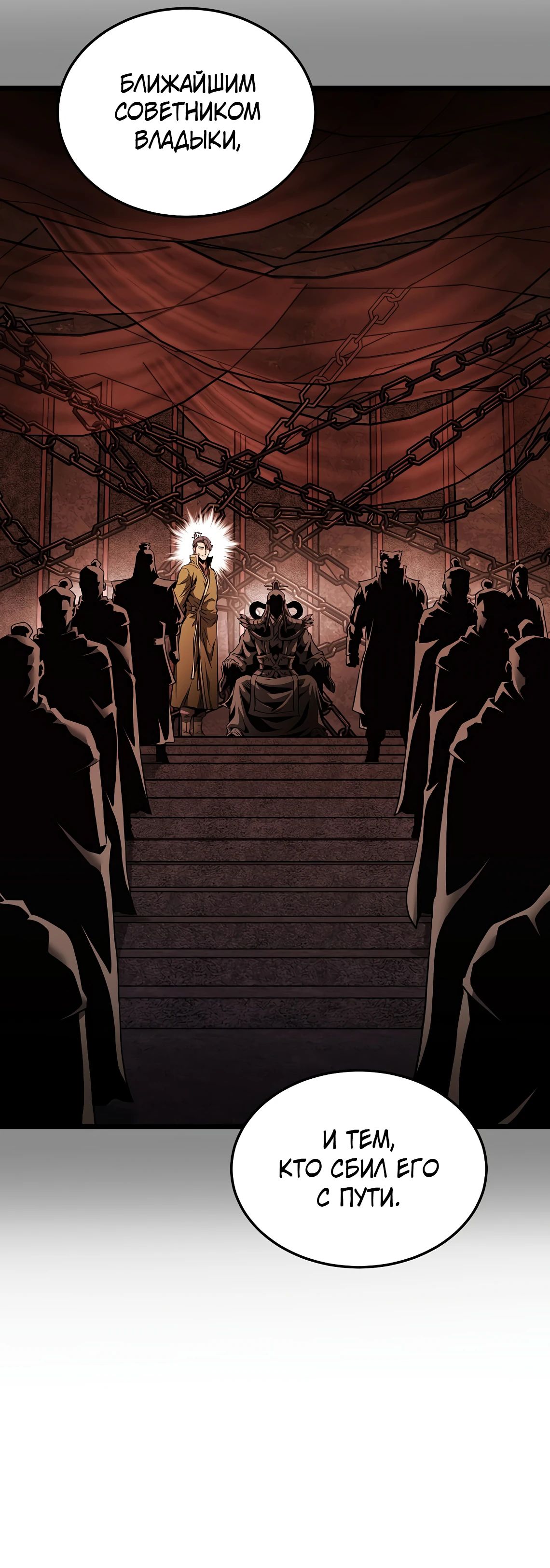 Манга Система Мурим - Глава 236 Страница 22