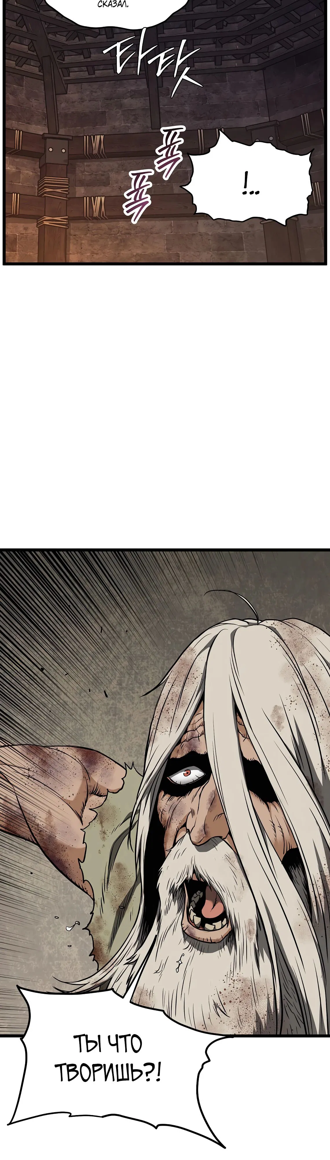 Манга Система Мурим - Глава 236 Страница 8