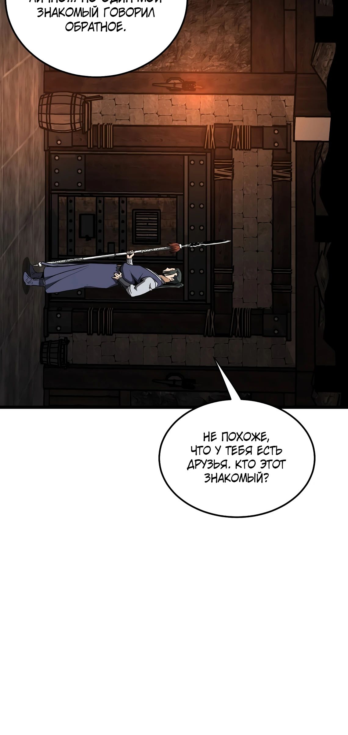 Манга Система Мурим - Глава 236 Страница 46