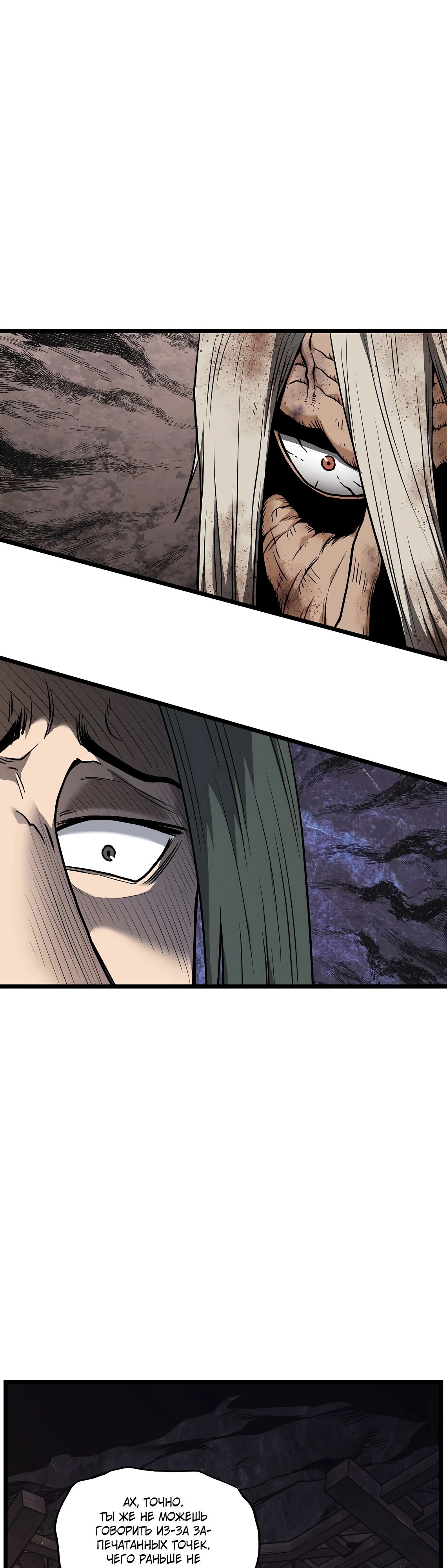 Манга Система Мурим - Глава 236 Страница 7