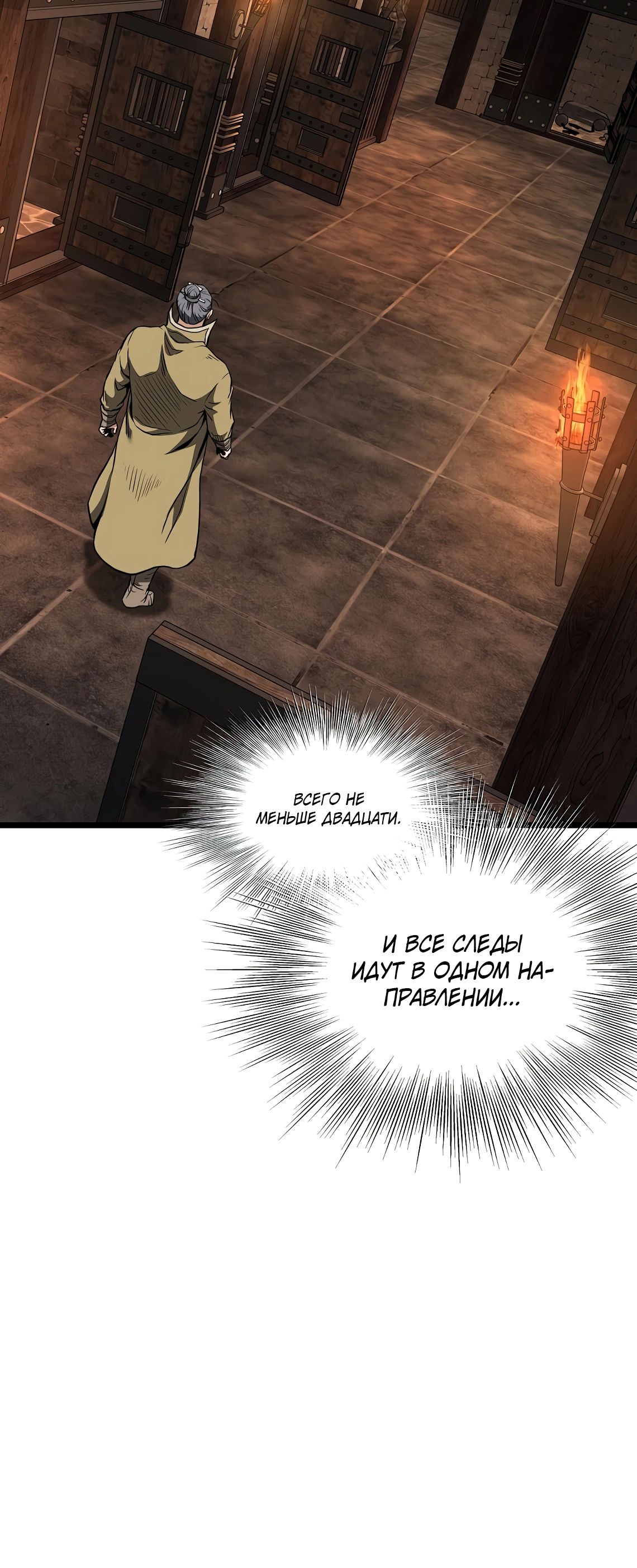 Манга Система Мурим - Глава 236 Страница 28