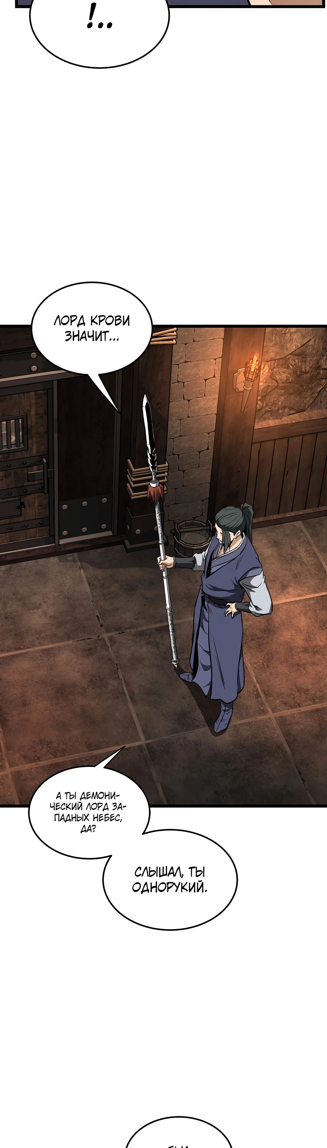 Манга Система Мурим - Глава 236 Страница 48