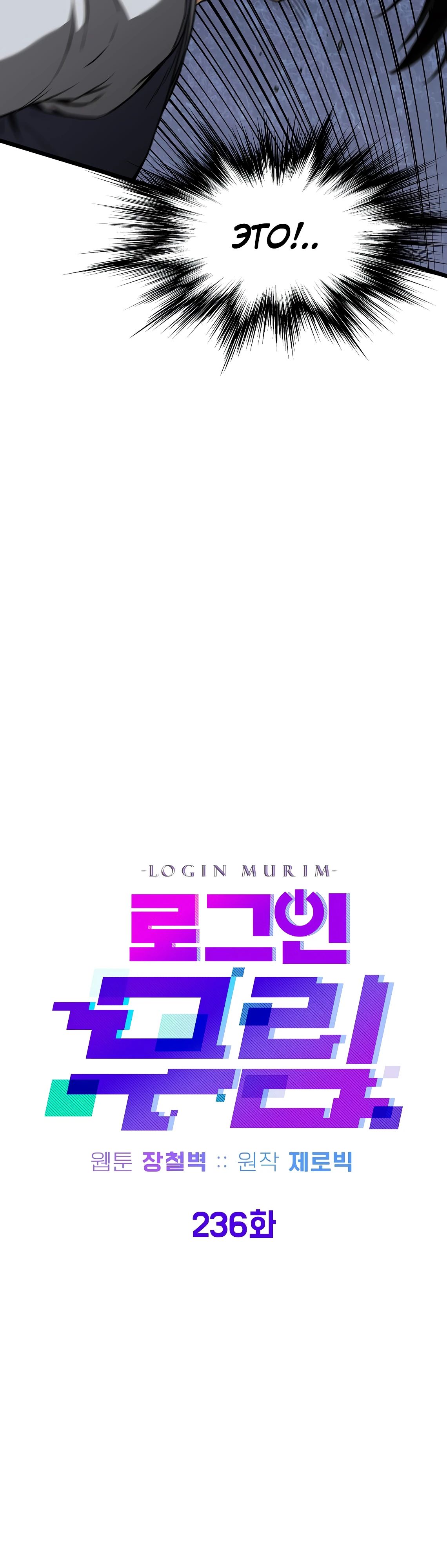 Манга Система Мурим - Глава 236 Страница 24