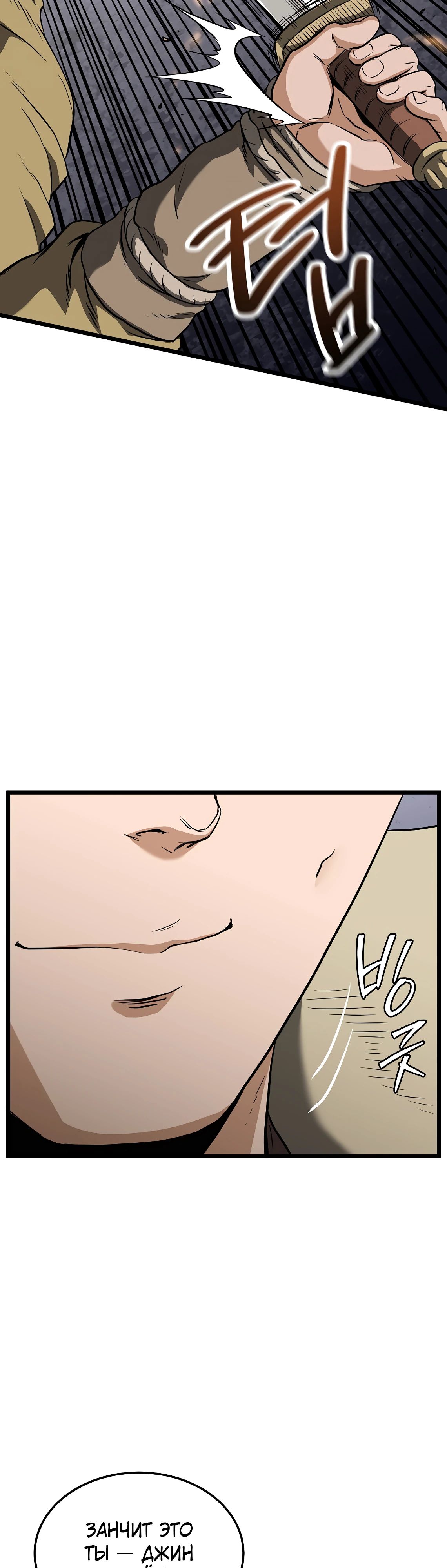 Манга Система Мурим - Глава 236 Страница 42