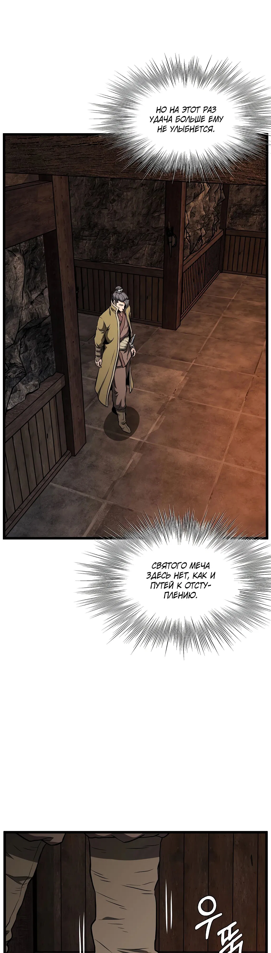 Манга Система Мурим - Глава 236 Страница 33