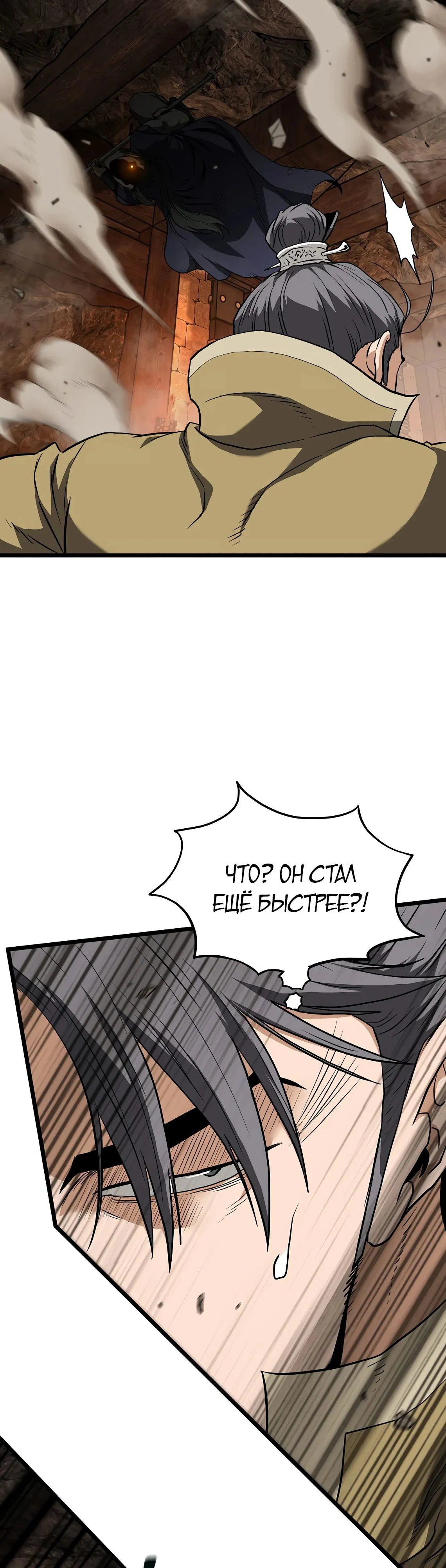 Манга Система Мурим - Глава 237 Страница 29