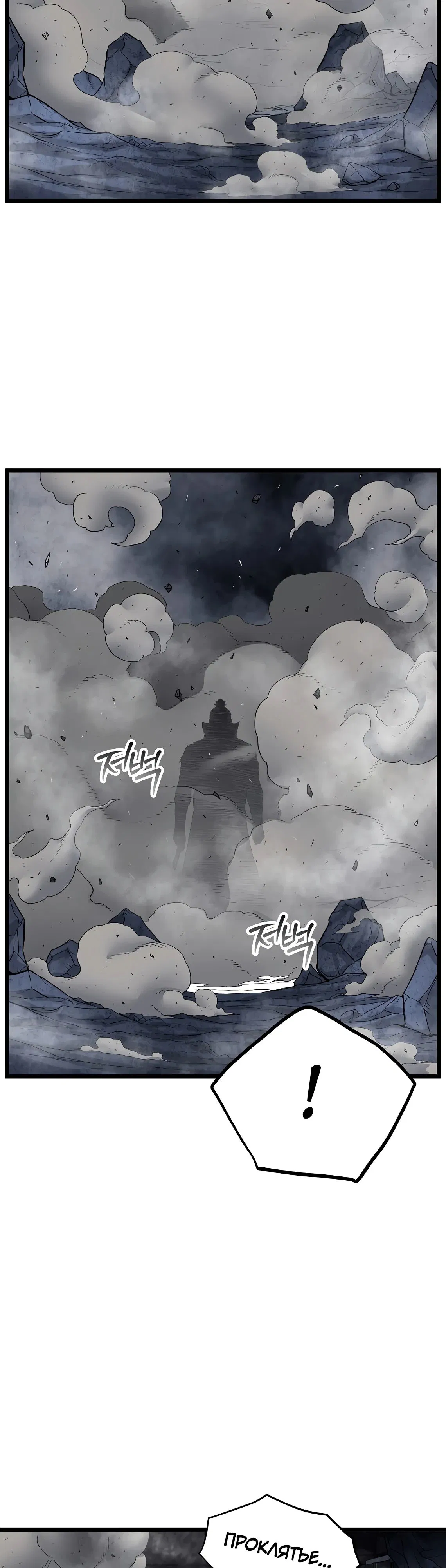 Манга Система Мурим - Глава 238 Страница 23